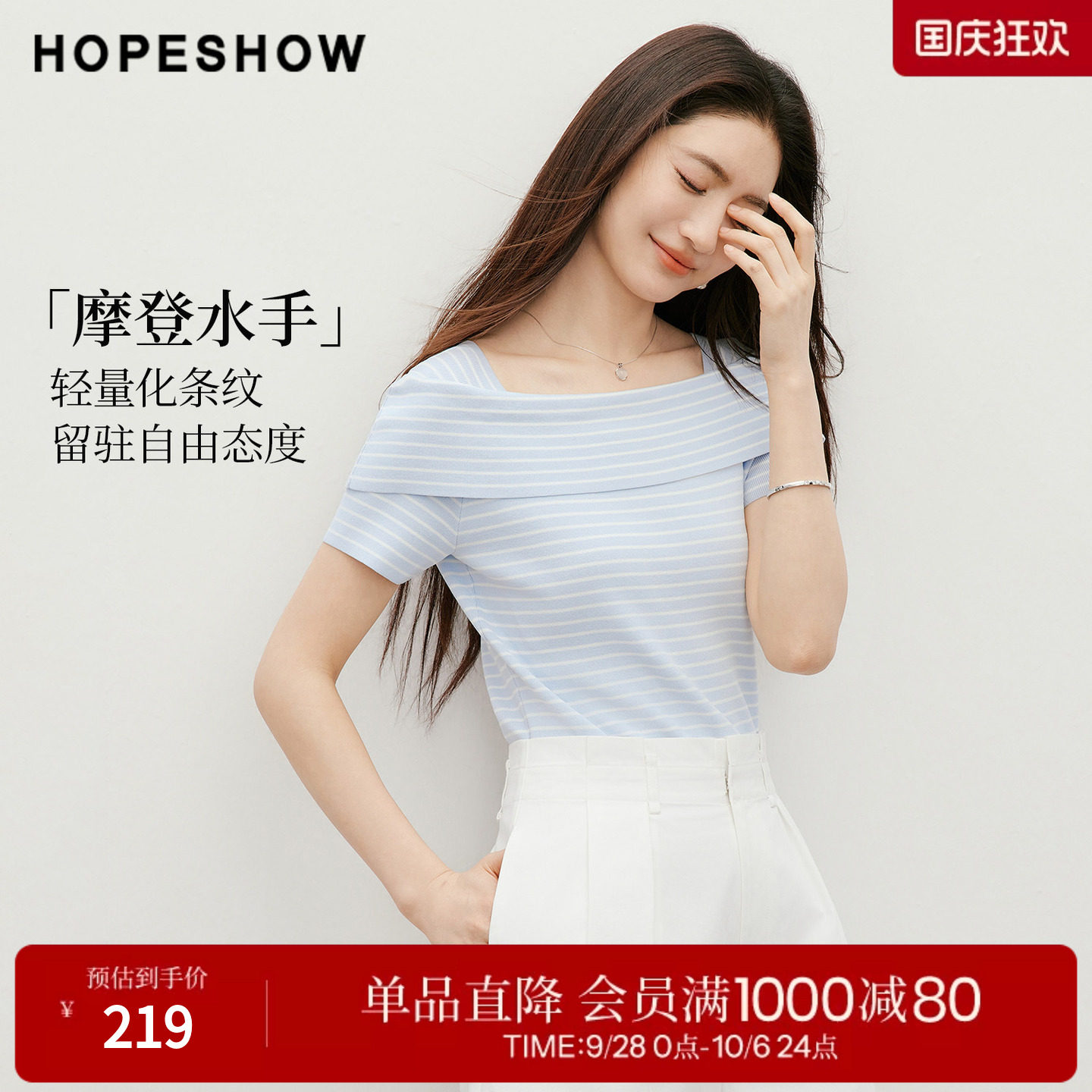红袖2026夏季新款女装 撞色条纹一字肩短袖套头针织衫