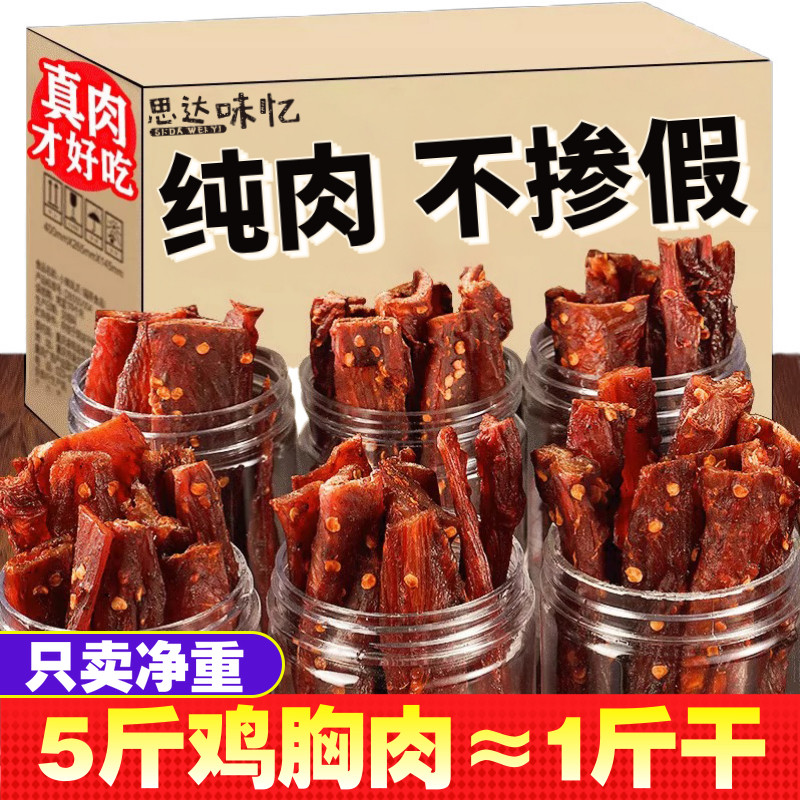 风干鸡胸肉干鸡肉条耐嚼解馋即食罐装高蛋白嚼劲追剧休闲小吃零食