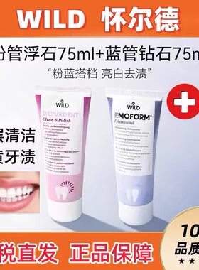 章小蕙瑞士Dr.wild怀尔德抛光钻石牙膏口腔清洁去烟渍亮白去口臭