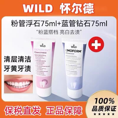 章小蕙瑞士Dr.wild怀尔德抛光钻石牙膏口腔清洁去烟渍亮白去口臭
