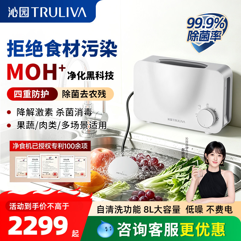 沁园果蔬清洗机家用食材净化器去农药残留杀菌消毒机水果洗菜神器