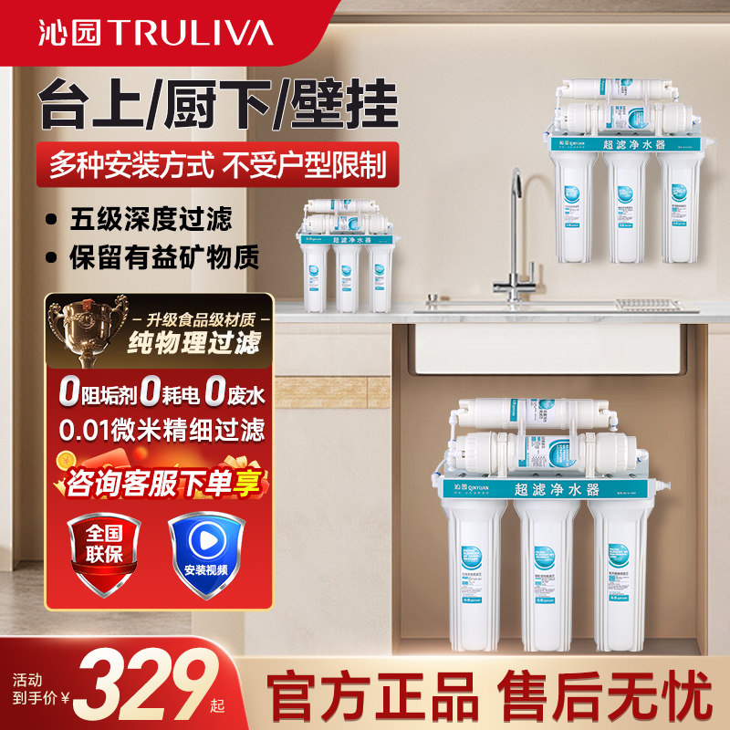 0耗电0废水0阻垢剂超滤净水器