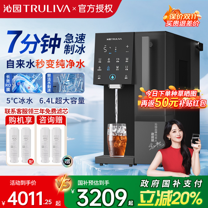 沁园台式净水器RO反渗透压缩机制冰即热家用过滤冷热直饮水一体机