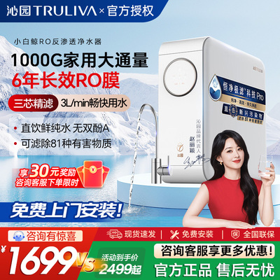 沁园小白鲸净水器1000G