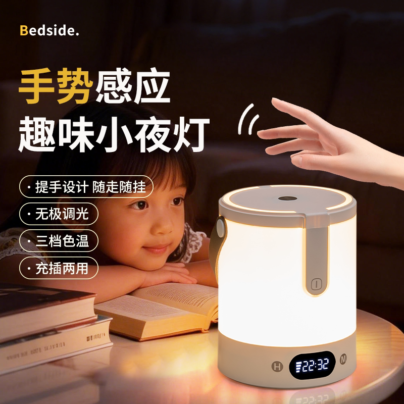 手势感应小夜灯卧室睡眠灯2026年新款婴儿喂奶氛围台灯护眼床头灯