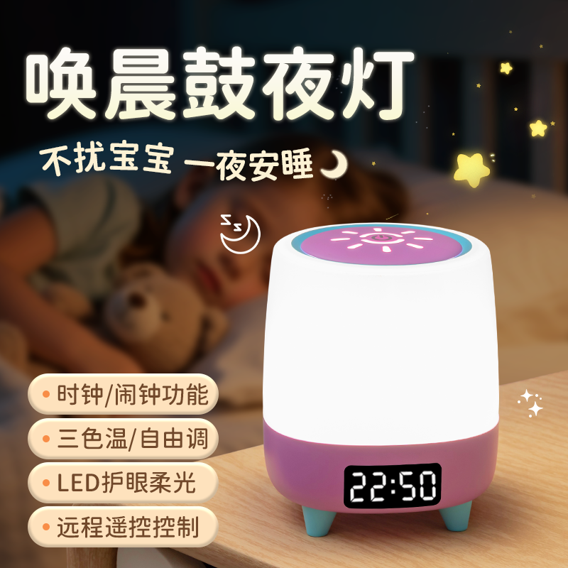 唤晨鼓小夜灯卧室睡眠灯2026新款台灯遥控充电床头灯婴儿喂奶护眼