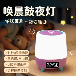 唤晨鼓小夜灯卧室睡眠灯2026新款台灯遥控充电床头灯婴儿喂奶护眼