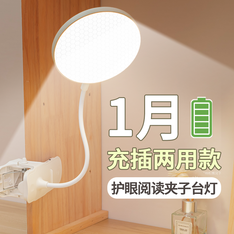 夹子台灯护眼学习专用学生宿舍书桌看书写作业充电卧室床头阅读灯