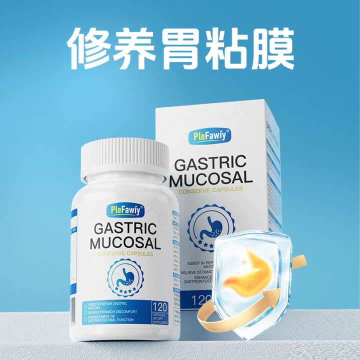 全新二代胃粘膜胶囊高端养胃护胃