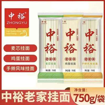 中裕750g麦芯手擀风味鸡蛋挂面方便早餐拌面煮面=扁面-26年4月产