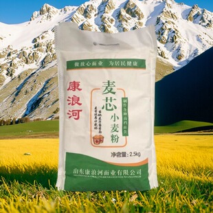 康浪河面粉5斤多用途家用2.5kg麦芯粉馒头火烧面条包子水饺烘培