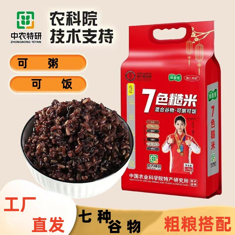珍百佳黑米血糯米红米糙米紫米荞麦米七色糙米农科院配比五谷杂粮