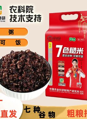 珍百佳黑米血糯米红米糙米紫米荞麦米七色糙米农科院配比五谷杂粮