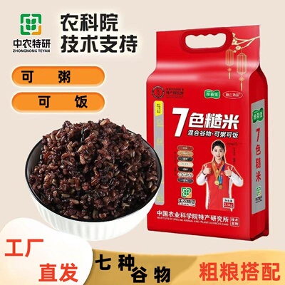 珍百佳黑米血糯米红米糙米紫米荞麦米七色糙米农科院配比五谷杂粮