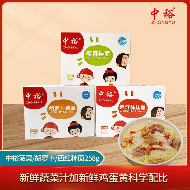 中裕挂面蔬菜挂面营养早餐拌面汤面辅食菠菜胡萝卜面西红柿小面条