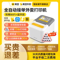 【美團(tuán)官方】美團(tuán)外賣打印機(jī)自動(dòng)接單美團(tuán)打印機(jī)餓了么打印機(jī)wifi 4g打印機(jī)藍(lán)牙小票打印機(jī)美團(tuán)外賣智能硬件