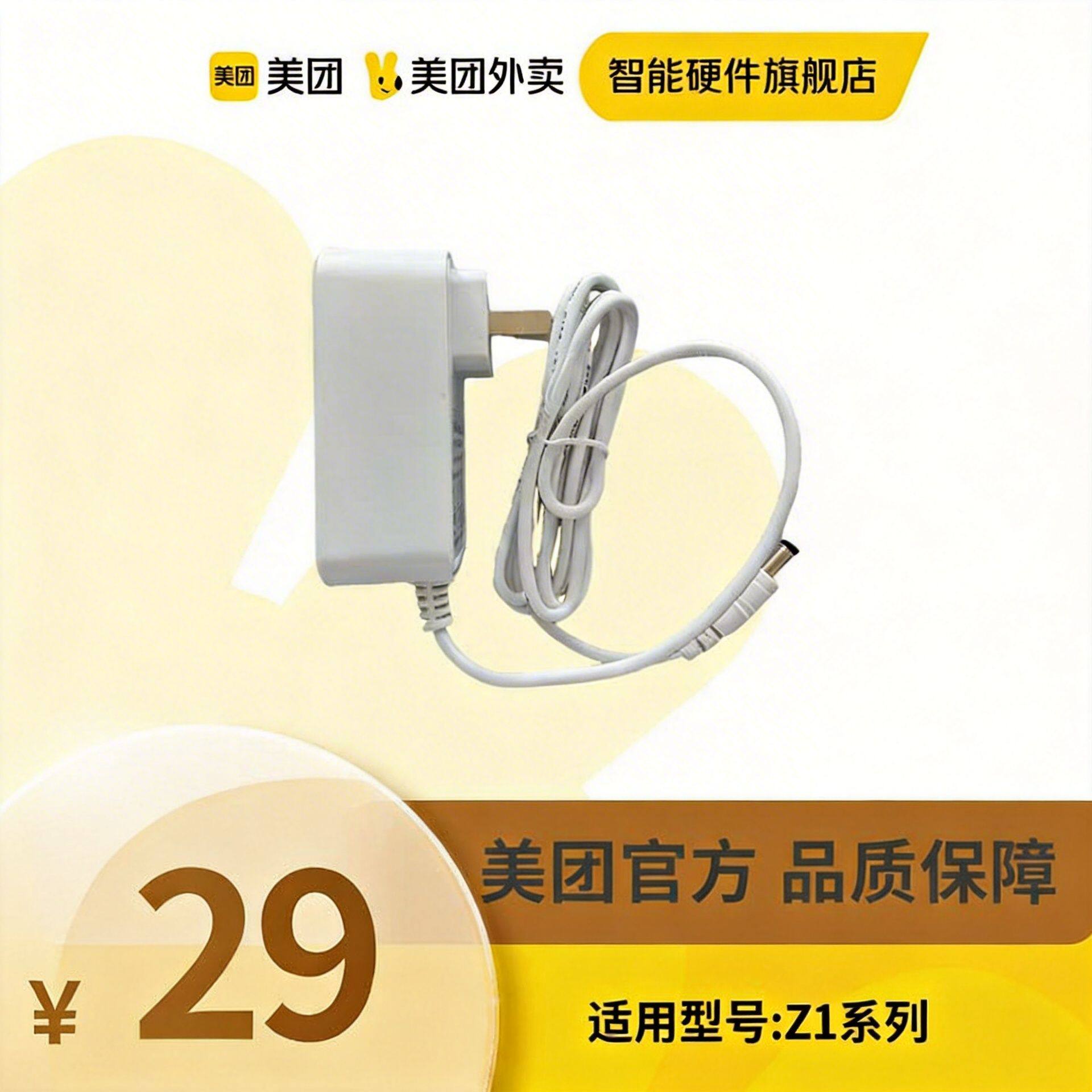 美团外卖打印机一体机出餐宝电源线