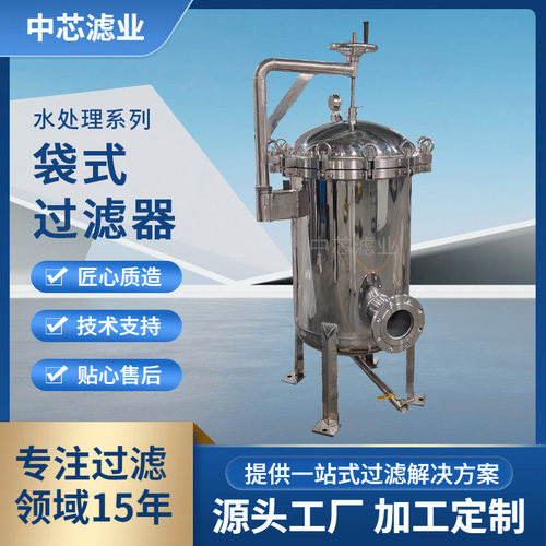 中芯滤业 预脱脂不锈钢袋式过滤器 顶入式水过滤器 2号袋式过滤器