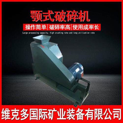 106小型选矿试验颚式破碎实验室用鄂粉碎机EF100*机60破碎设式P备