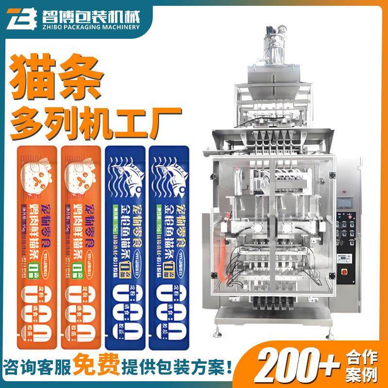 定制4列液体漱口水果汁果冻包装机 全自动宠物食品猫条多列包装机