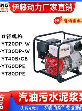 进口YT40B汽油泥浆泵防汛排涝城市抢险应急污水泵4寸口径