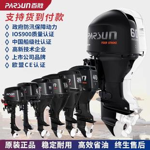 百胜 船外机二冲程舷外机四冲程挂机马达船用发动机推进器