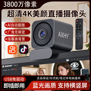 4k直播摄像头抖音美颜智能电脑台式 专用设备摄影头60帧高清摄像机