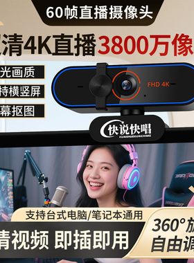 4k超高清美颜60帧直播摄像头台式电脑笔记本网课usb带麦克风家用