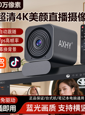 4k直播摄像头抖音美颜智能电脑台式专用设备摄影头60帧高清摄像机