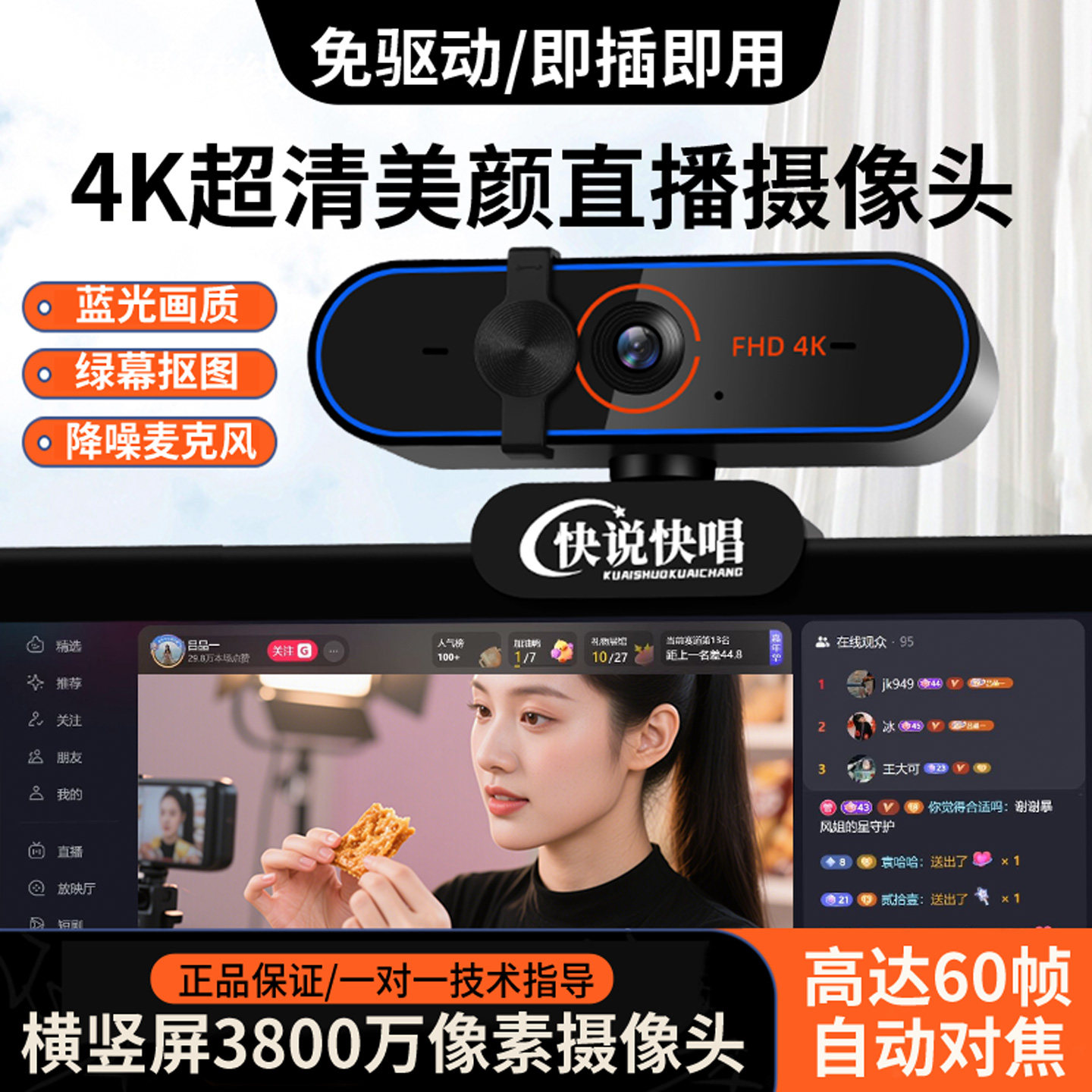 4K60帧3800万摄像头直播网课会议