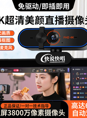 4K60帧超高清美颜电脑摄像头USB台式笔记本直播伴侣视频考试家用