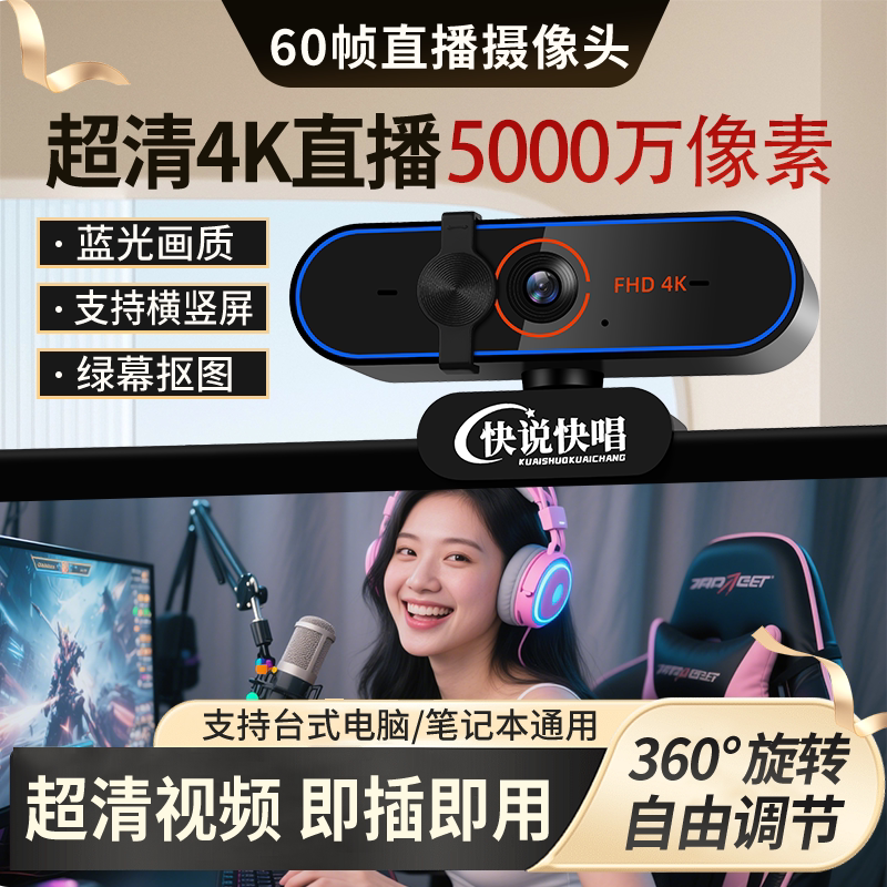 4k超高清美颜60帧直播摄像头台式电脑笔记本网课usb带麦克风家用
