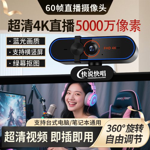 4K60帧电脑摄像头自带麦克风