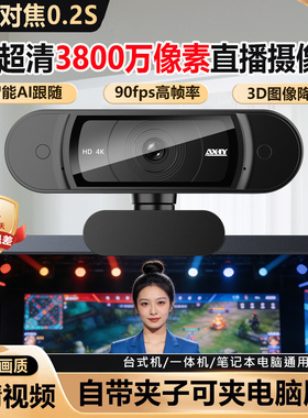4K高清摄像头美颜直播抖音带货60帧视频会议网课笔记本摄影机C960