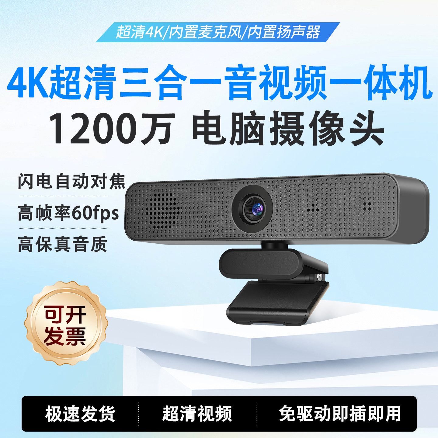 4K超清摄像头三合一扬声器麦克风图片
