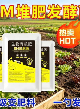EM堆肥菌剂腐熟菌自制肥餐厨余沤肥桶菜园堆肥箱发酵微生物菌肥