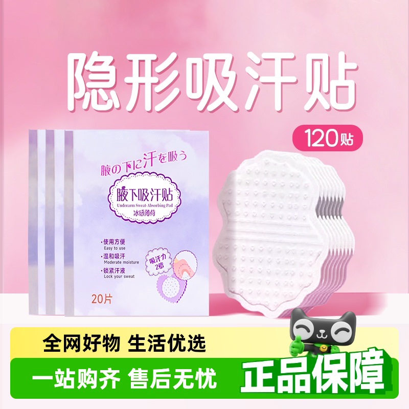 腋下吸汗贴超薄隐形无痕止汗贴