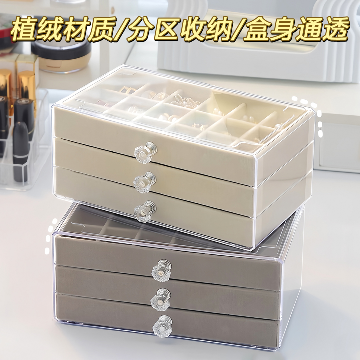 首饰盒多层抽屉亚克力高档收纳盒