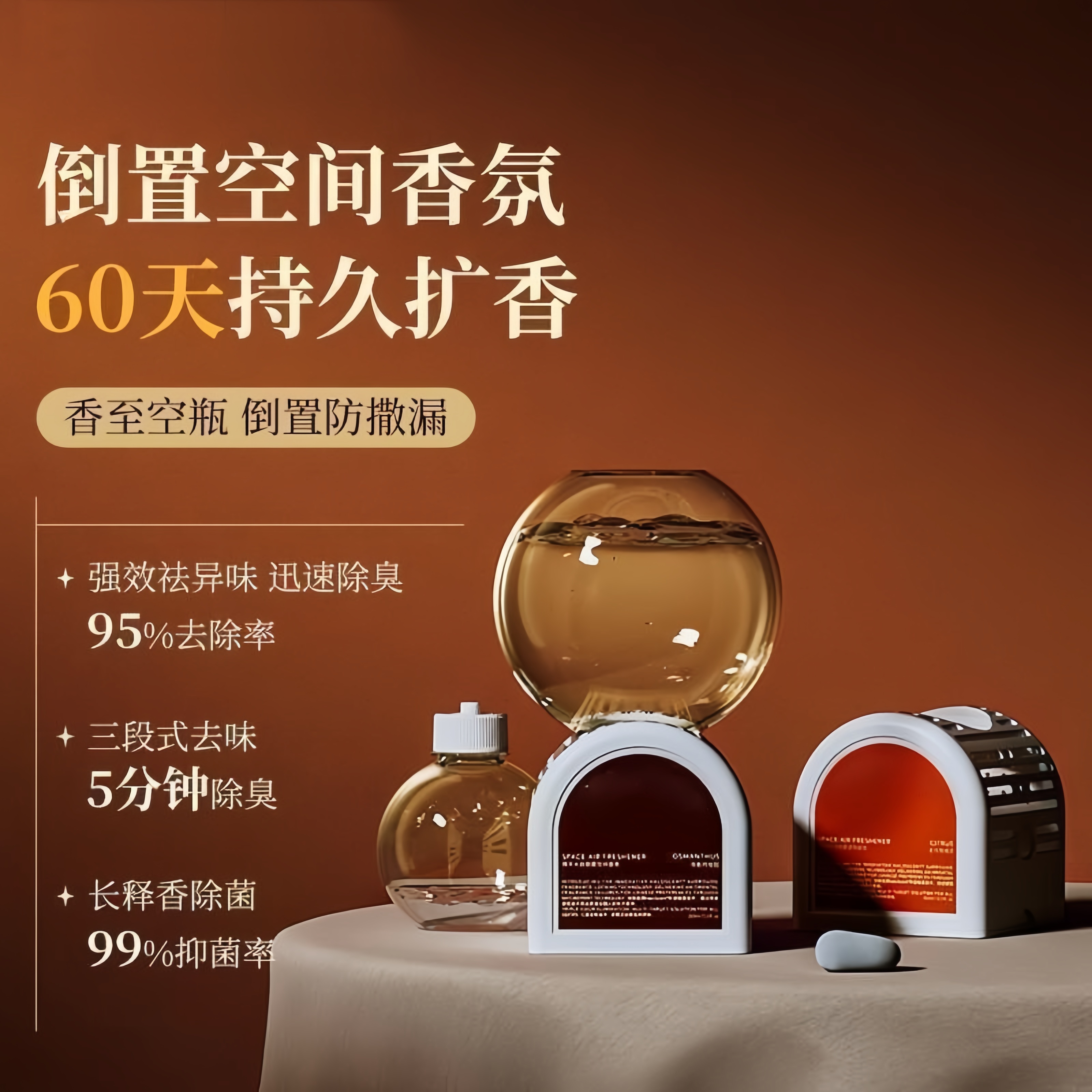 卫生间除臭倒立香氛卧室内家用