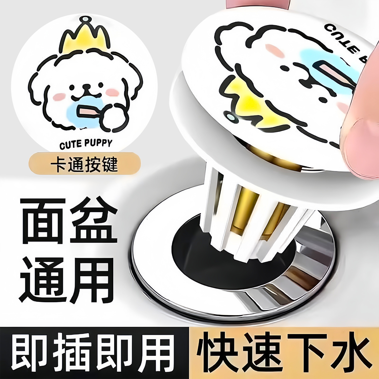 可爱小狗陶瓷洗脸盆漏水塞下水器