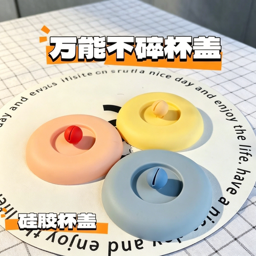 硅胶马克杯盖防尘通用