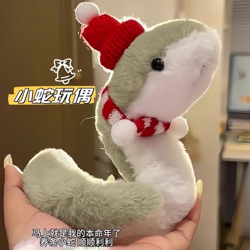 新年吉祥物毛绒小青蛇可扭摆造型