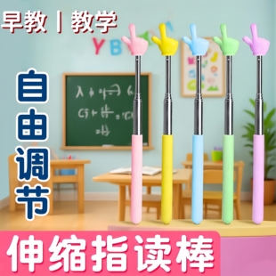 可伸缩教鞭指读棒手指棒教学棒伸缩杆教师老师专用家庭教学学习指