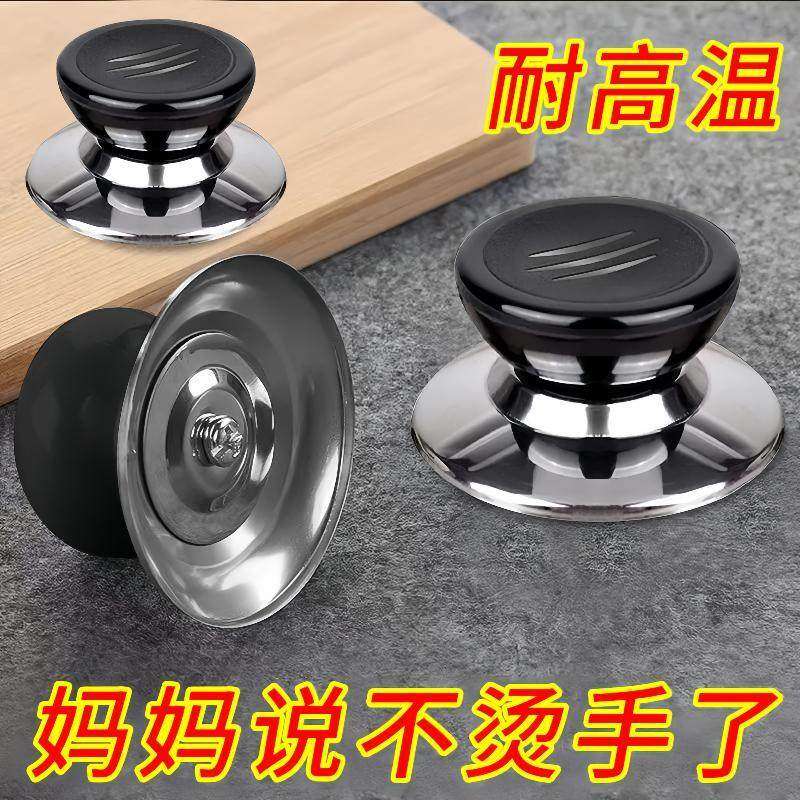 通用锅盖把手防烫提手配件炒锅蒸锅玻璃锅盖顶帽手柄锅盖头帽顶珠