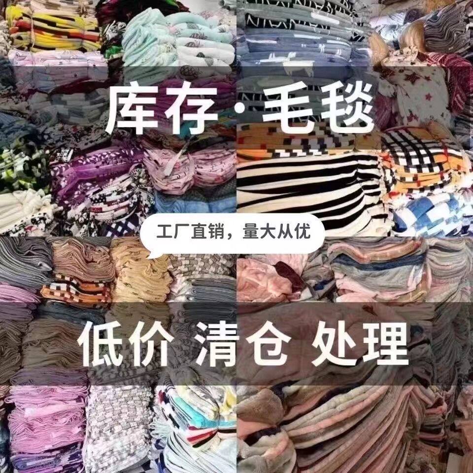 批量法兰绒印花毛毯随机色特价清大货清仓各类尺寸都有欢迎咨询
