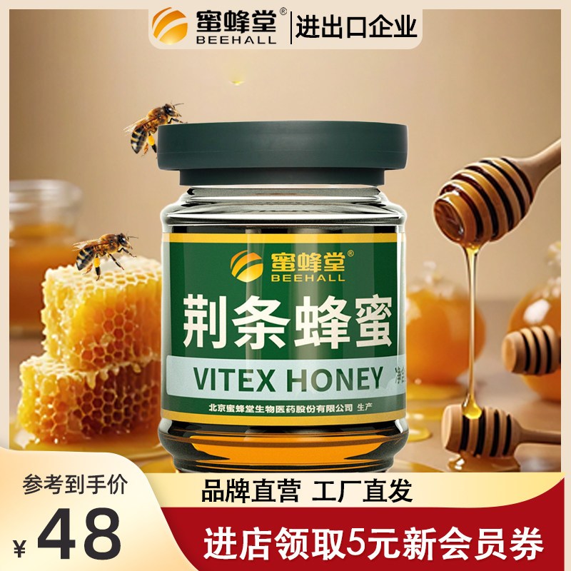 北京蜜蜂堂荆条蜂蜜500g