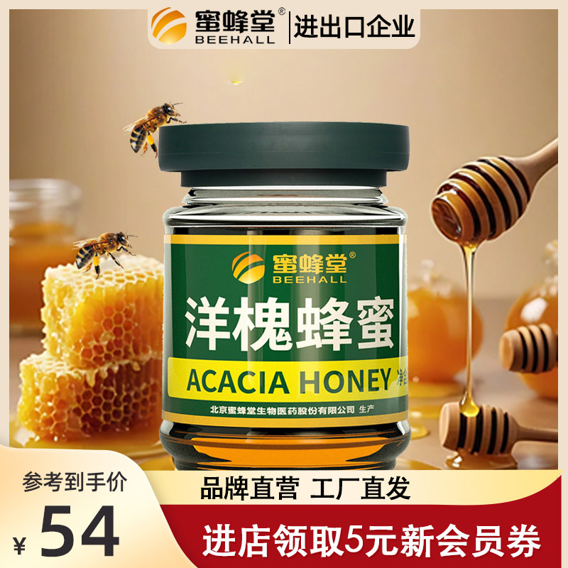 蜜蜂堂 洋槐花枣花枸杞荆条椴树党参枇杷中蜂蜂蜜500g官方旗舰店
