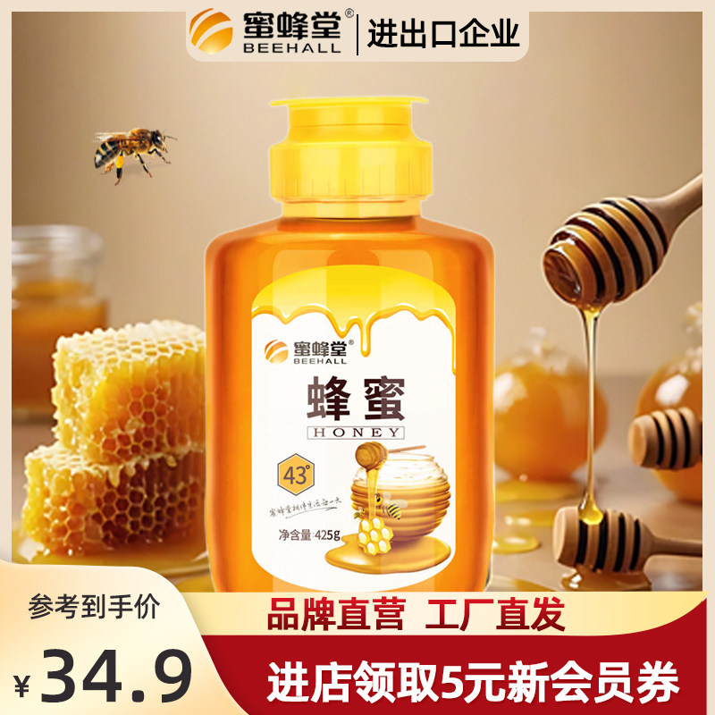 北京蜜蜂堂蜂蜜百花蜜