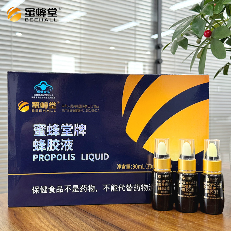 蜜蜂堂 蜂胶液30ml*3瓶装 送父母长辈礼盒 官方旗舰店正品