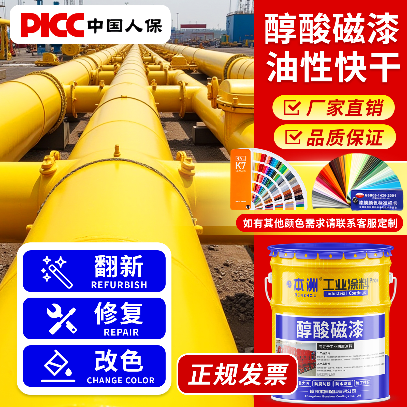 快干防锈漆金属漆耐磨耐酸碱